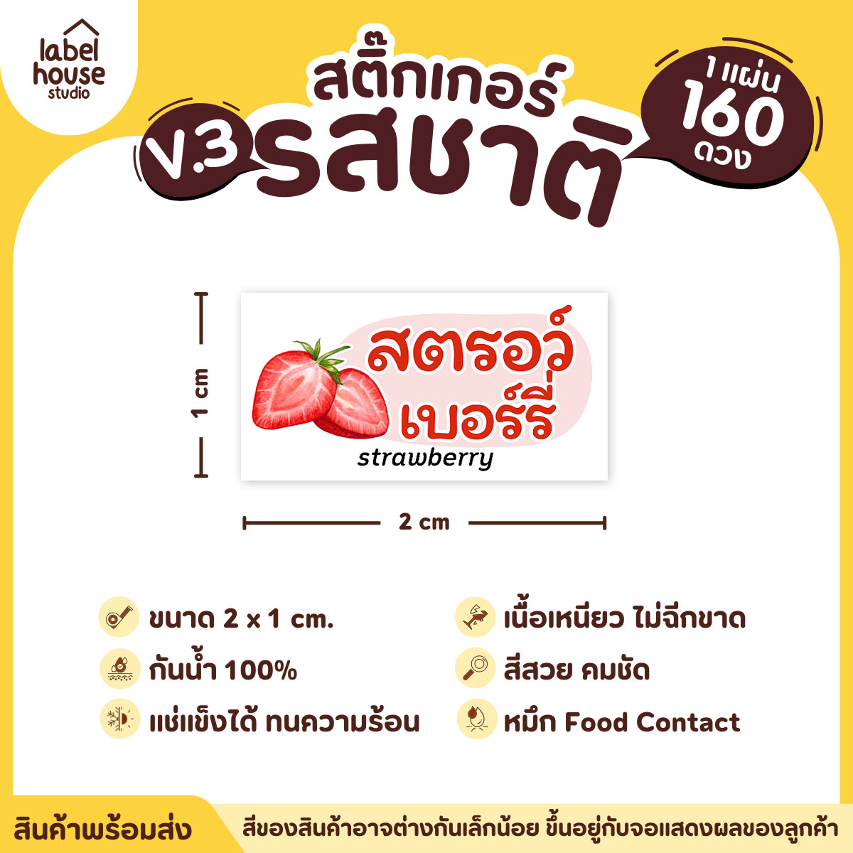 [ VER.3 ] สติ๊กเกอร์รสชาติคาว - หวาน สติ๊กเกอร์ไส้ขนม มินิมอล กันน้ำ 2 x 1 ซม. (160 ดวง/แผ่น) รสชาติหวาน / สตรอว์เบอร์รี่